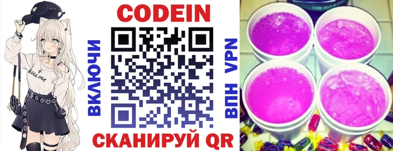 Кодеиновый сироп Lean Purple Drank  Подольск 